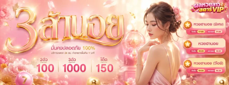 ผล หวย ลาว ส ตา ร์ vip-โปรโมชั่น